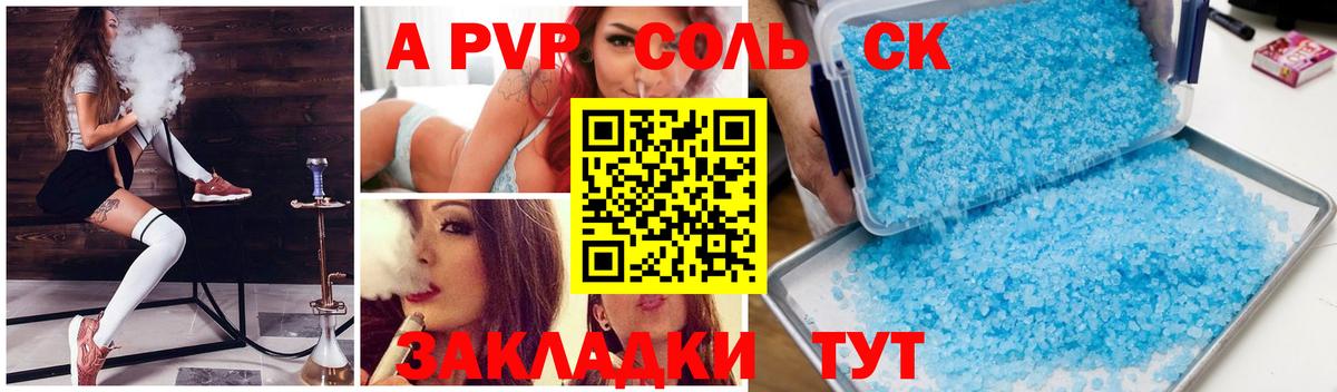 А ПВП крисы CK  Alfa_PVP  Всеволожск  A-PVP СК  Alpha PVP Crystall  Вход с VPN 