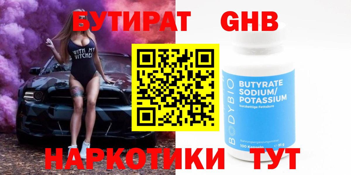 Бутират вода Всеволожск