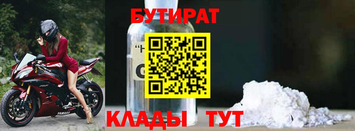 Всеволожск  БУТИРАТ вода  Вход с VPN 