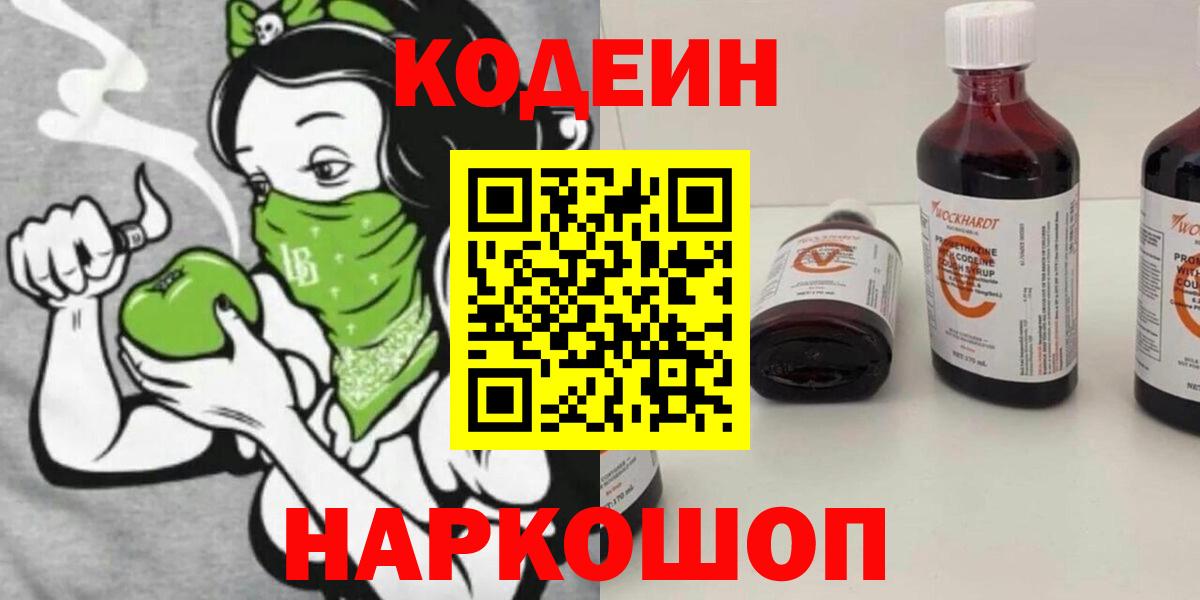 Всеволожск  Codein Purple Drank  Вход с VPN 