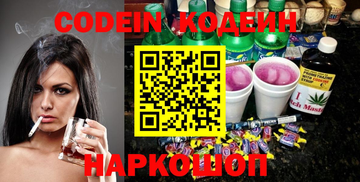 Кодеин напиток Lean (лин) Всеволожск